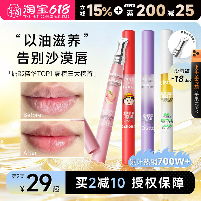 Cistto肤见小蜜棒唇部精华唇油女水润保湿滋润补水防干裂唇膏女