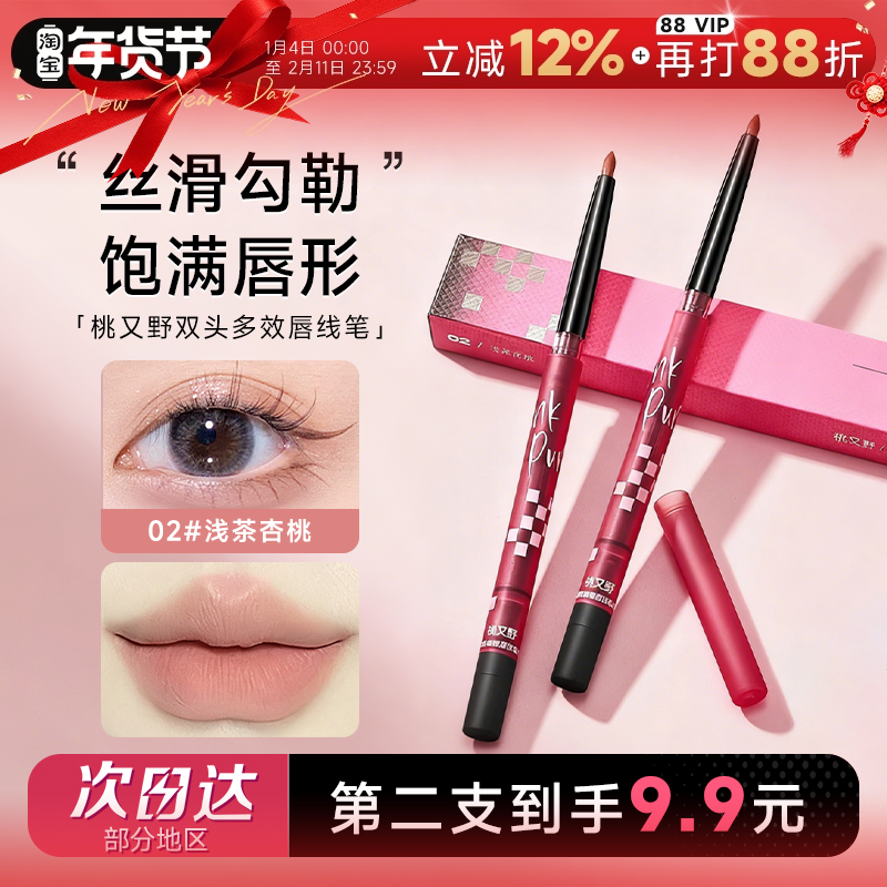 陈紫函同款！程十安桃又野唇线笔裸色口红笔唇泥唇釉勾线卧蚕下至,彩妆/香水/美妆工具,唇笔/唇线笔,淘宝优惠券,粉丝福利购,淘宝优惠卷