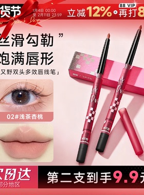 陈紫函同款！程十安桃又野唇线笔裸色口红笔唇泥唇釉勾线卧蚕下至