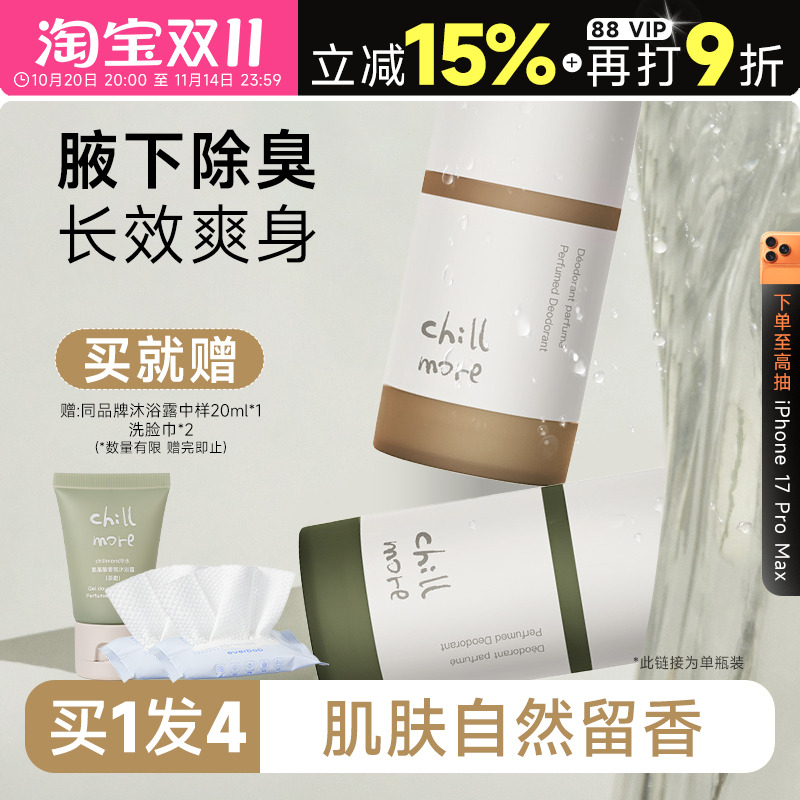 【新香味上线】chillmore香体膏