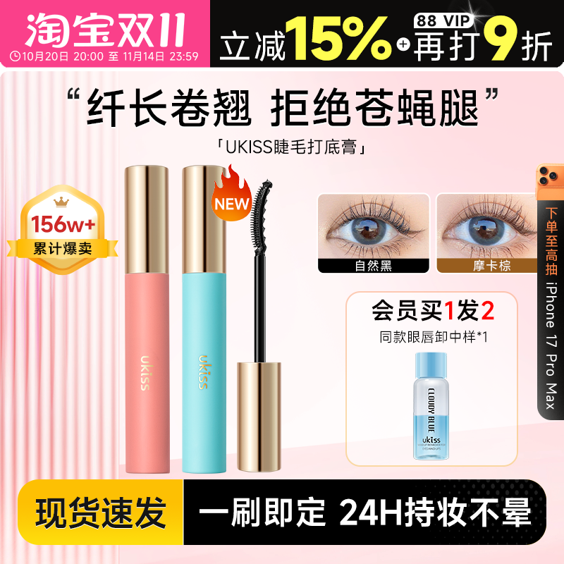 热卖榜单topukiss睫毛打底膏