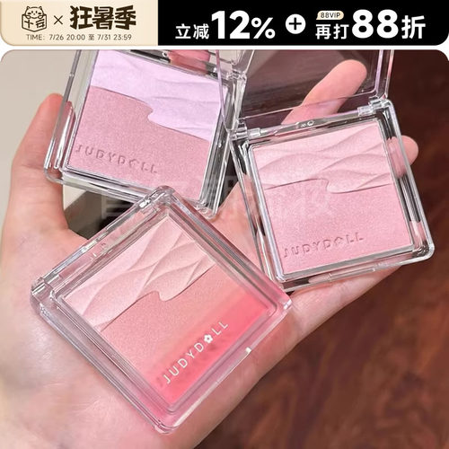 Judydoll橘朵腮红水缎光腮红双色