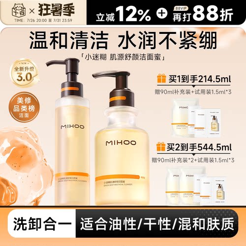 【陈鑫海同款】小迷糊洗面奶