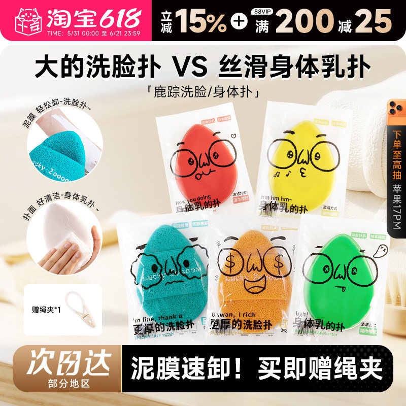 程十安鹿踪身体乳的扑洗脸扑泥膜清洁洗脸神器专用扑脸巾洗脸面扑