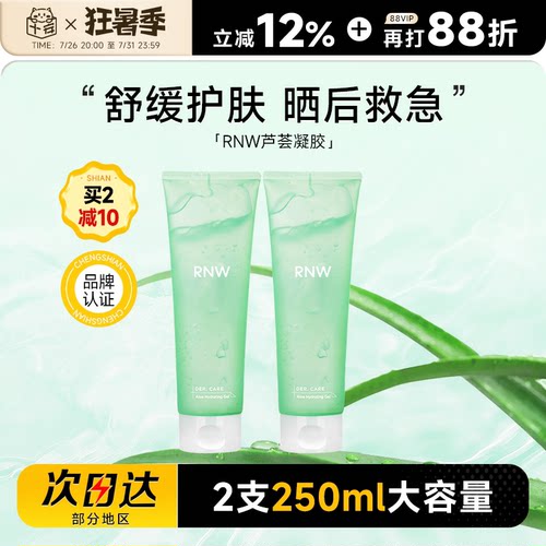 补水保湿大容量RNW芦荟胶