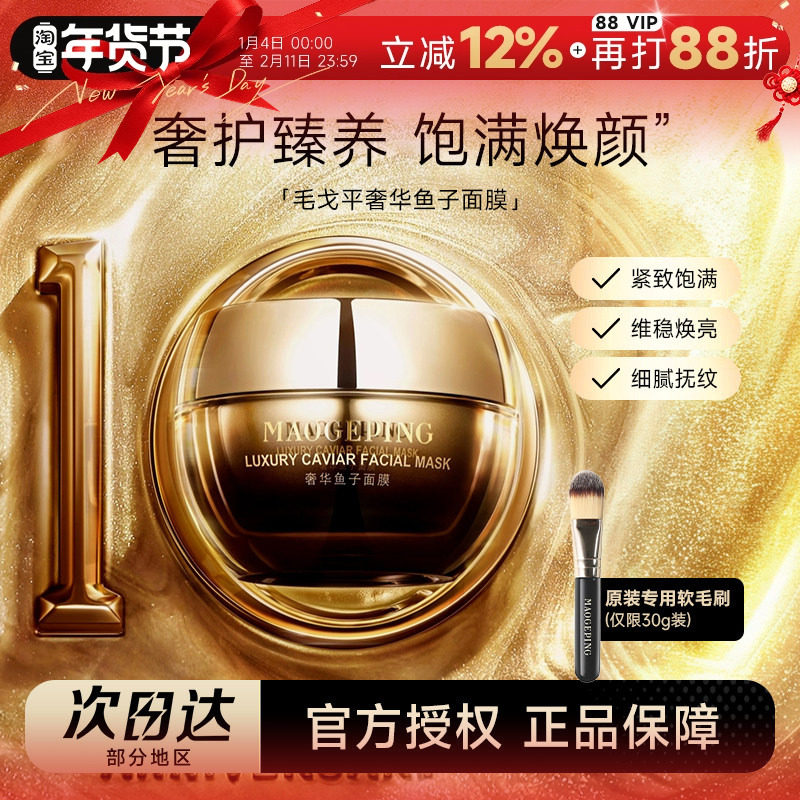 毛戈平鱼子酱面膜修护抗皱紧致熬夜救星滋润涂抹式面膜熬夜救急女