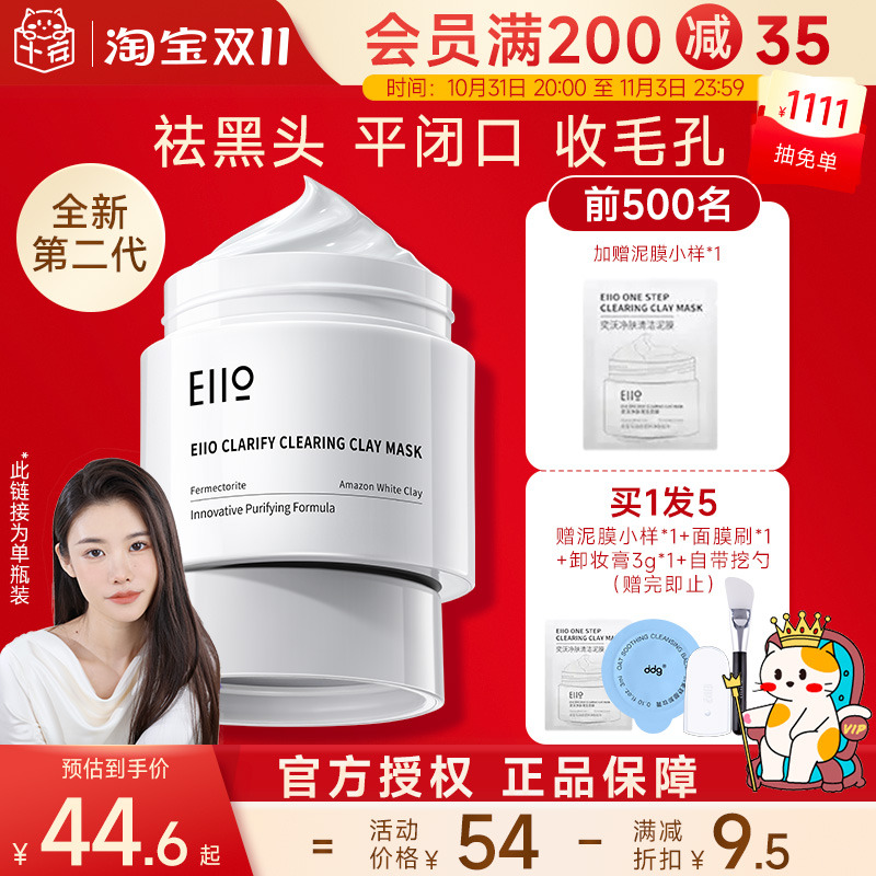 程十安奕沃eiio清洁泥膜深层毛孔白泥去黑头粉刺涂抹式面膜女男