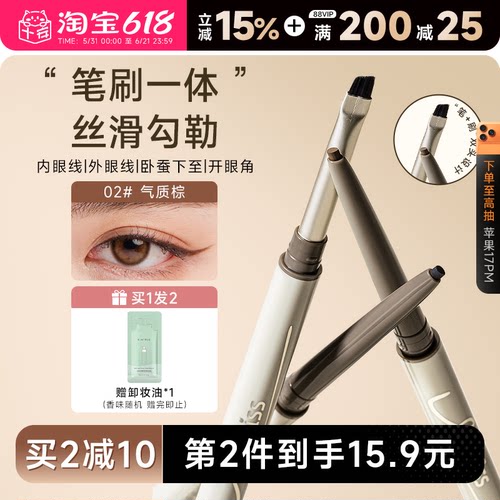 【新品榜TOP】ukiss刀锋眼线胶笔