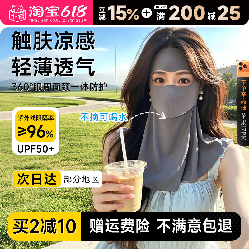 详情领优惠!程十安全脸护颈防晒面罩防紫外线口罩冰丝遮阳脸基尼