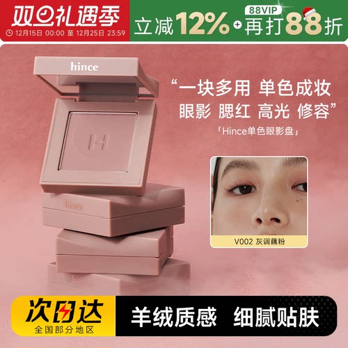 hince眼影盘单色日常淡妆韩国
