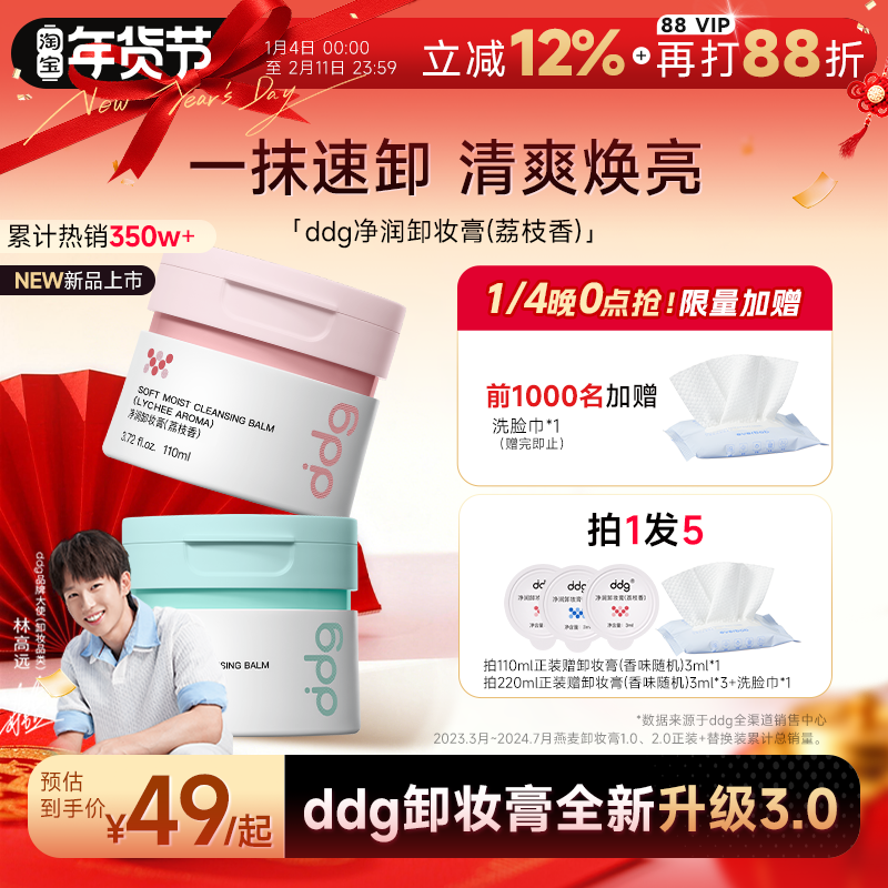 【林高远同款】ddg燕麦荔枝凤梨青苹卸妆膏油乳温和无刺激面部3.0