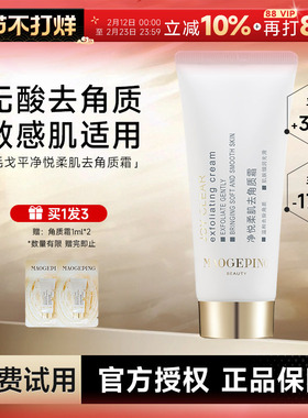 程十安毛戈平面部去角质净化霜洗面奶乳洁面女深层清洁去死皮控油