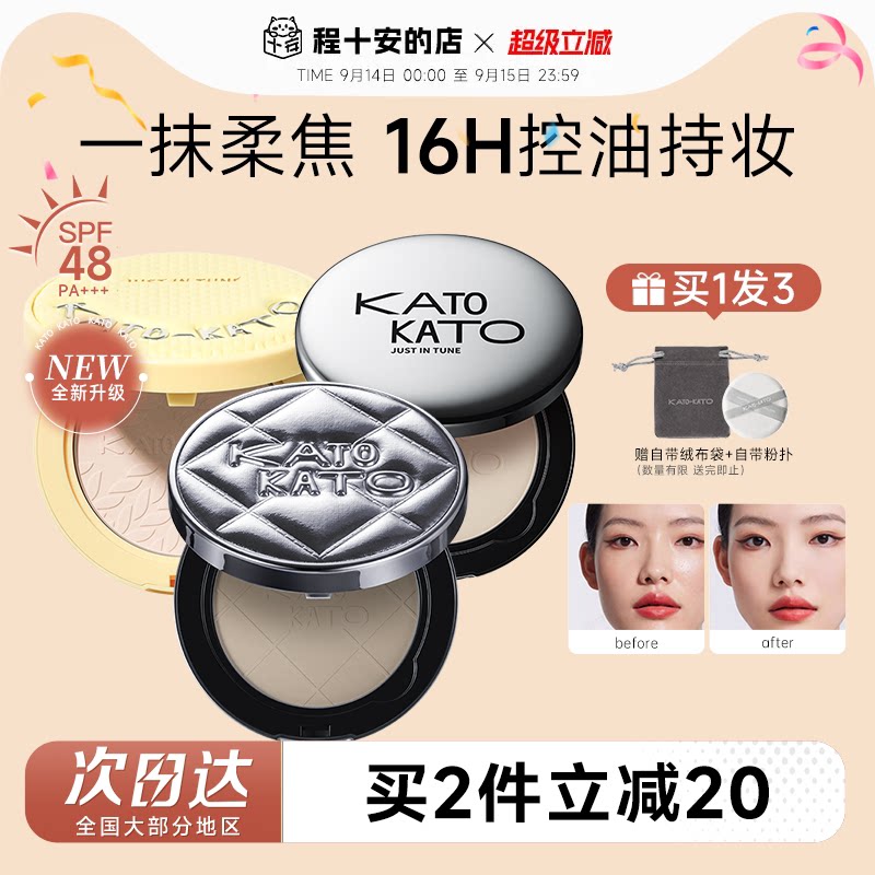 16H控油持妆！KATO粉饼控油定妆图片