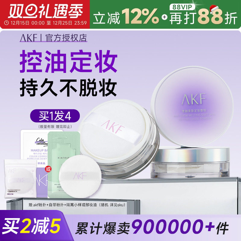 程十安AKF散粉新款定妆粉控油持久蜜粉饼干油皮防水不脱妆正品女