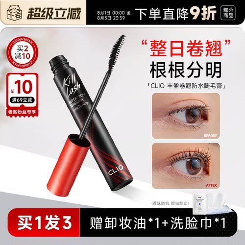 易梦玲同款clio睫毛膏老客价59