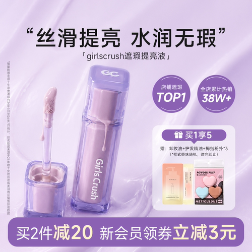 【画梅推荐】遮瑕神器入会立减!