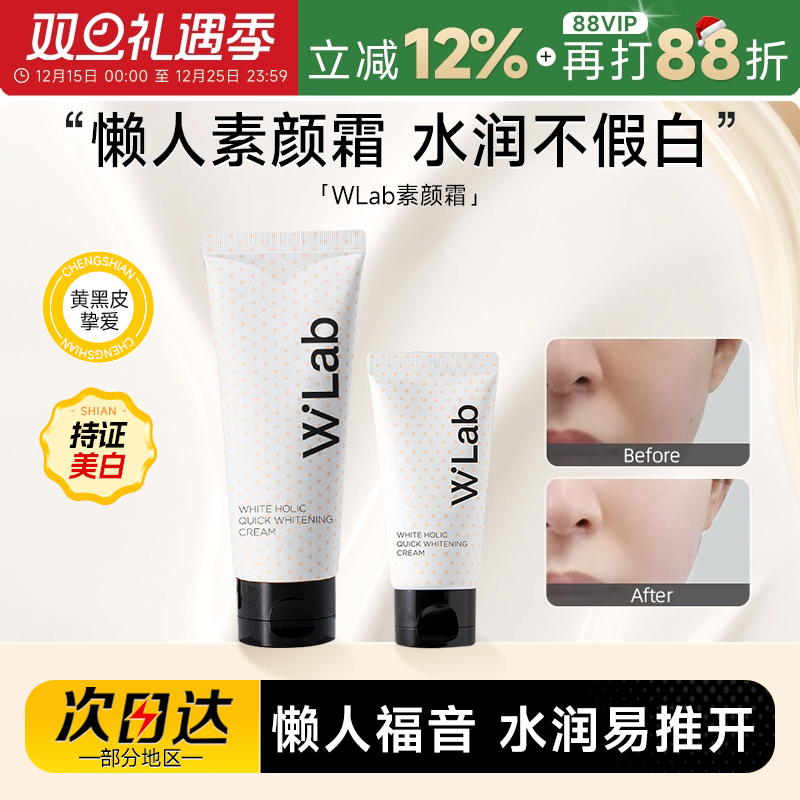 wlab大福留素颜霜妆前乳