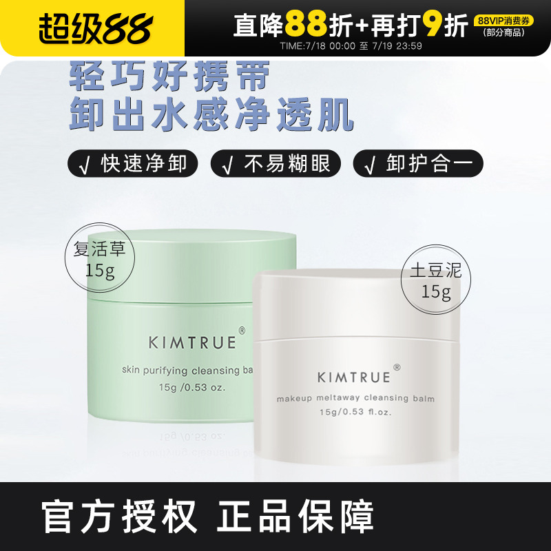 15g中小样旅行装正品且初卸妆膏