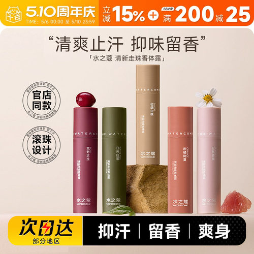 留香止汗爽身水之蔻止汗露