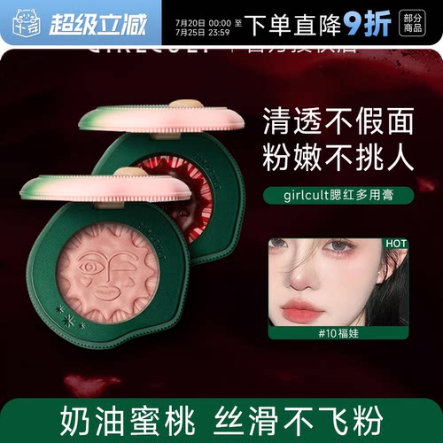 腮红Girlcult氛围美女福娃提气色