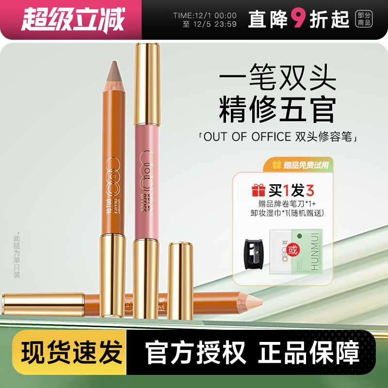 买1发3OOO双头修容笔阴影