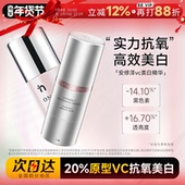 2.0上新 ONCUR安修泽VC精华液美白淡斑抗氧化维C精华面部去黄提亮