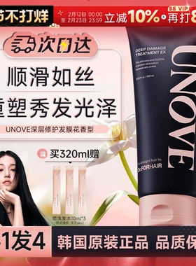 程十安 unove发膜深层修护护发素女蛋白养护柔顺顺滑改善干枯毛躁