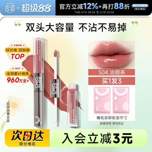 大牌同款色号稚优泉双头唇釉