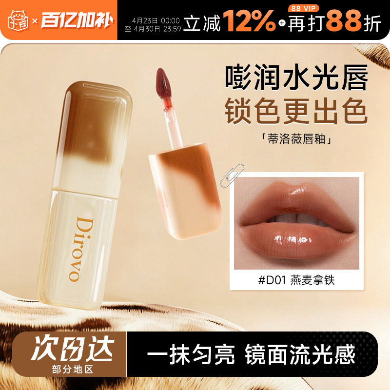 程十安dirovo蒂洛薇唇釉口红不易沾杯唇彩不易掉色正品唇蜜裸色系