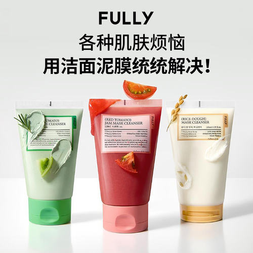 【保税区发货】Fully芙噢莉绿番茄泥膜洗面奶清洁泡沫洁面正品