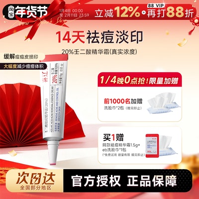 喜辽妥20%壬二酸精华霜