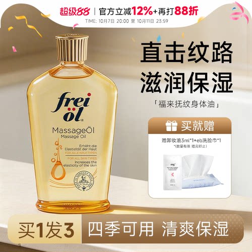 【福来妊娠油】抚纹保湿
