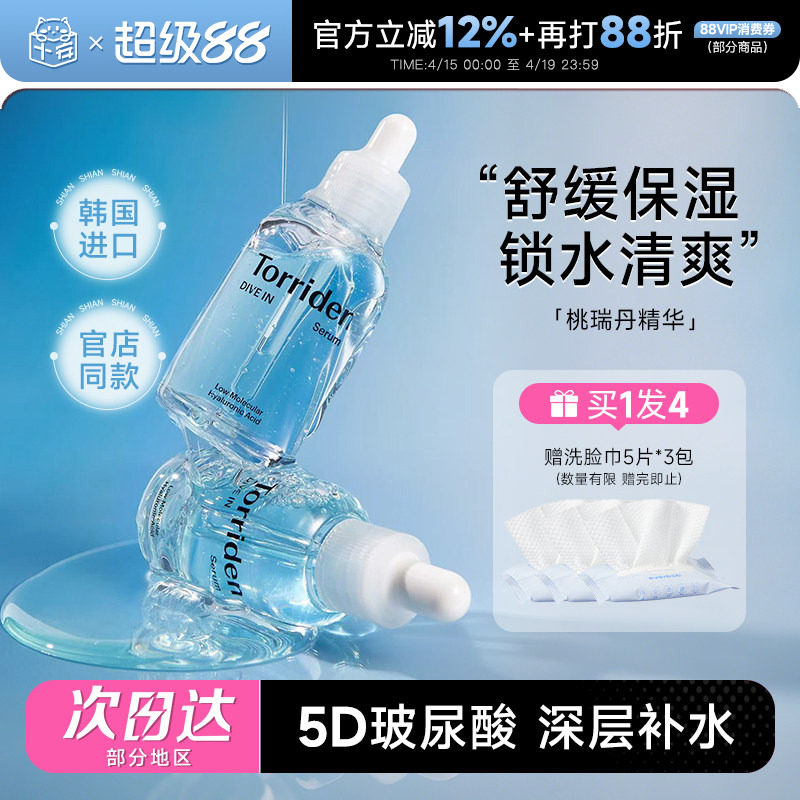 程十安的店Torriden桃瑞丹精华韩国补水精华液面部保湿爽肤水