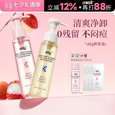 ddg正品卸妆油！次日可达