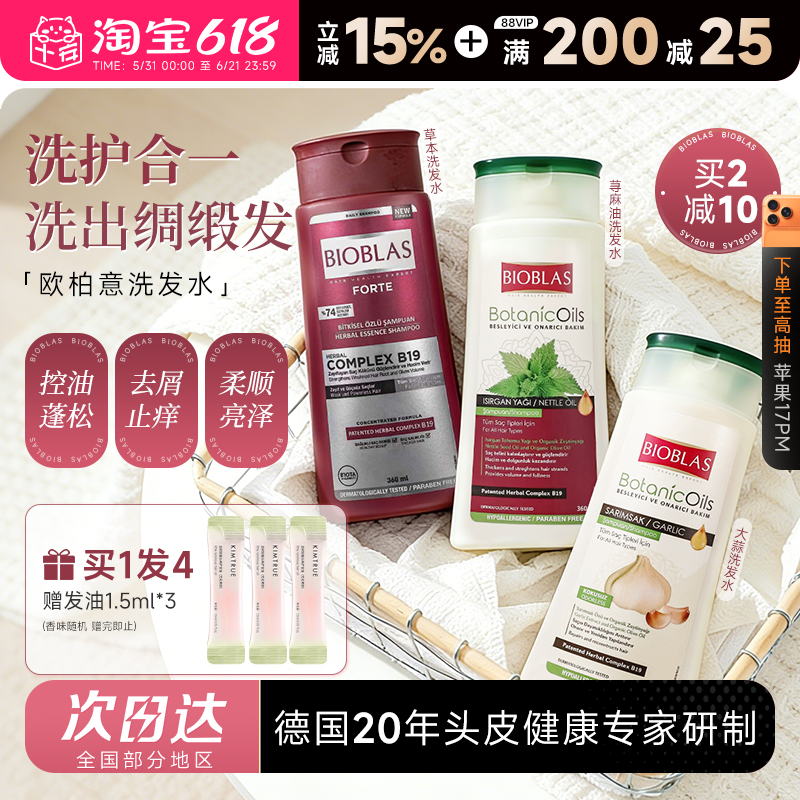 BIOBLAS欧柏意大蒜洗发水橄榄油荨麻洗头膏露草本控油蓬松去屑女