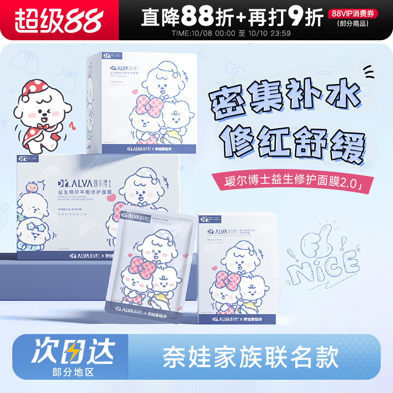 次日达！瑷尔博士益生菌面膜