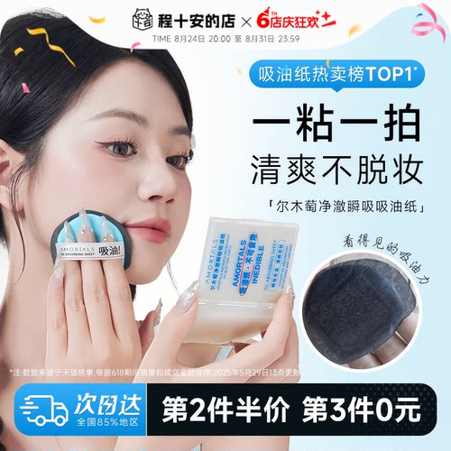 【丁禹兮同款】尔木萄吸油纸