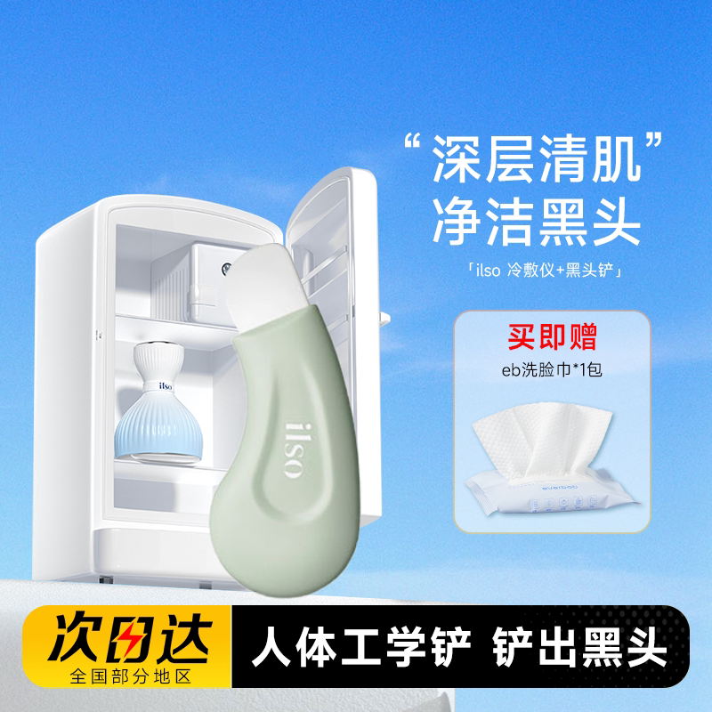 ilso人体工学黑头铲去黑头粉刺图片