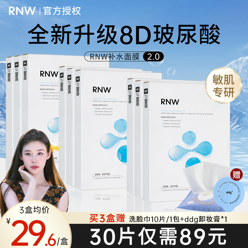 程十安的店RNW面膜女补水保湿官方旗舰店正品玻尿酸熬夜贴片男士
