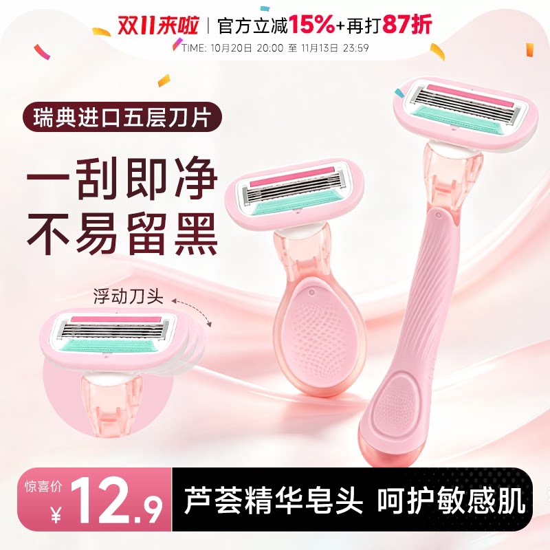 程十安刮毛刀女士专用腋毛脱毛神器女去腿毛腋下私密处无痛剃毛器