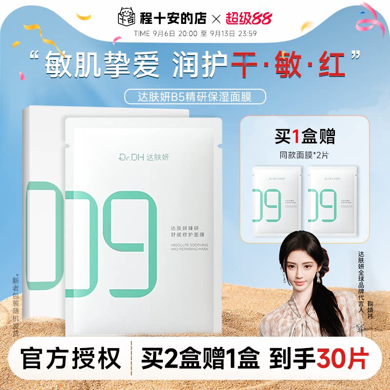 次日达！达肤妍补水保湿面膜图片