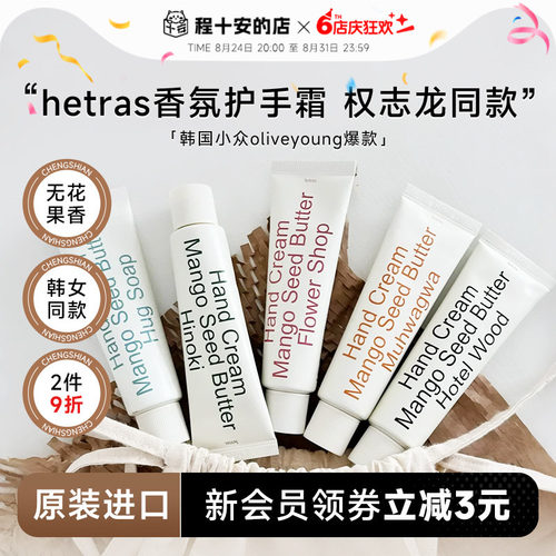 次日达！韩国hetras无花果护手霜