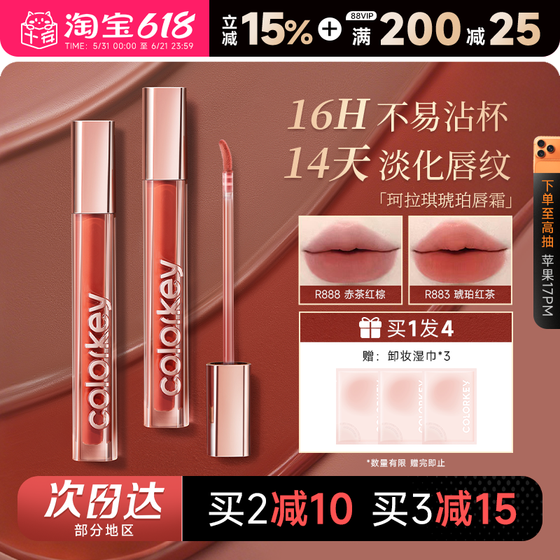程十安的店Colorkey珂拉琪唇釉唇霜裸色系不易沾杯口红唇彩学生