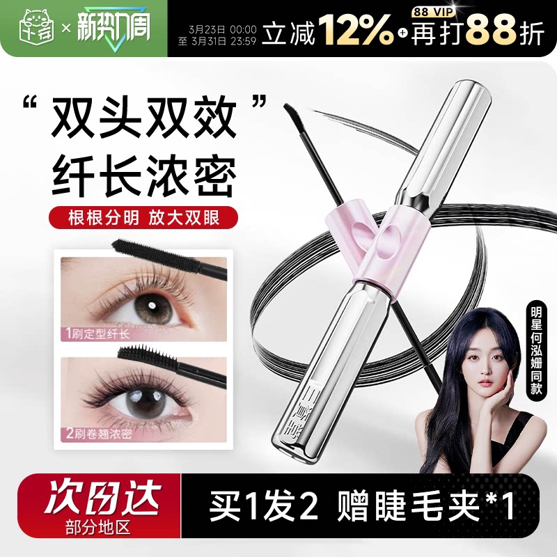 程十安三资堂睫毛膏双头钢管杠铃睫毛打底防水纤长卷翘不晕染正品