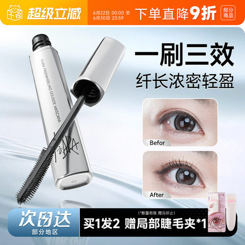 piara随心所欲双梳睫毛膏