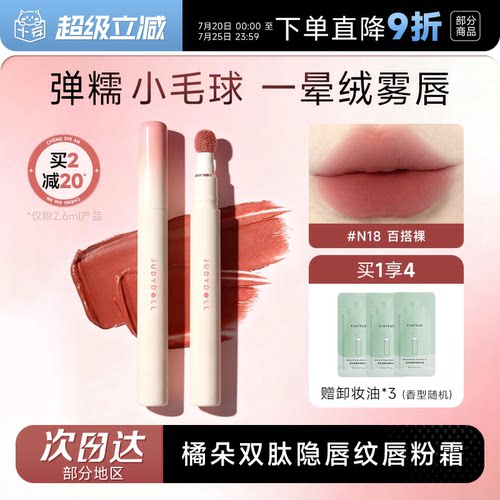 加量36%~橘朵唇粉霜裸色系唇釉