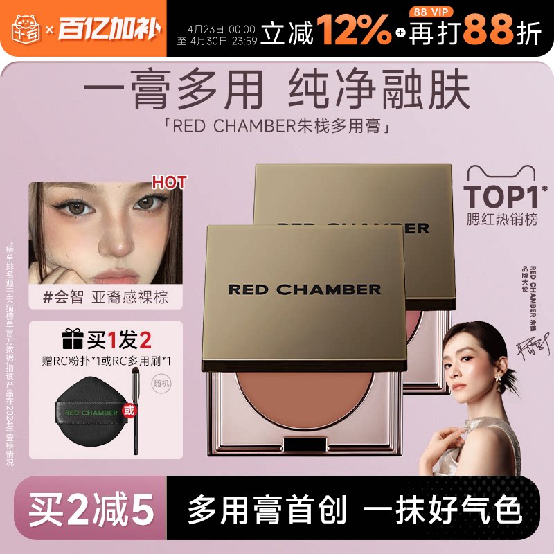 程十安朱栈RC多用膏腮红盘修容眼影间纯会智膨胀收缩red chamber