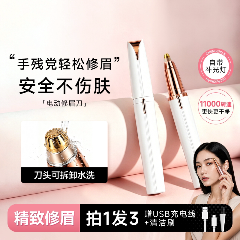 不伤肤！电动修眉神器！刮毛刀图片
