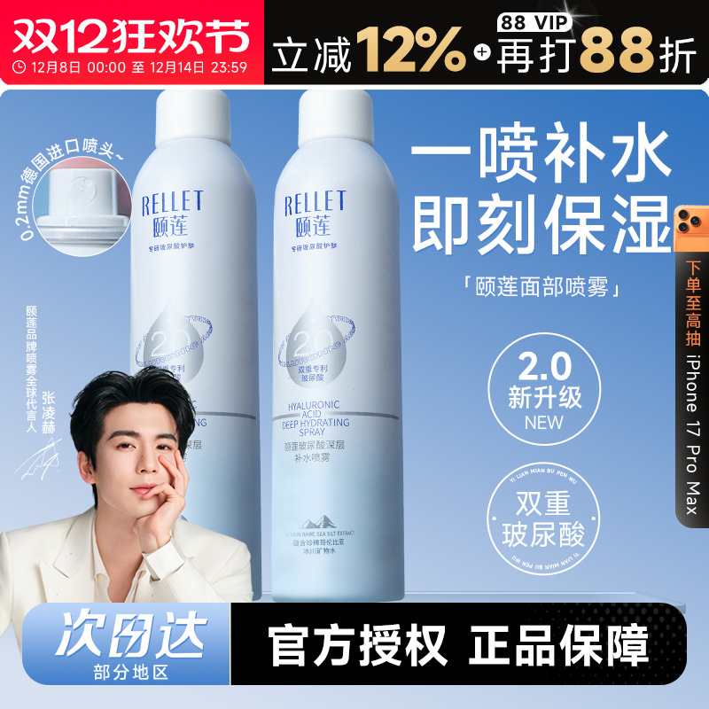 次日达！颐莲补水喷雾