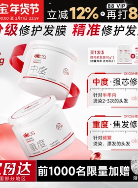 程十安OKCS发膜分级修护干枯烫染重度受损护发发膜改善毛躁护发素
